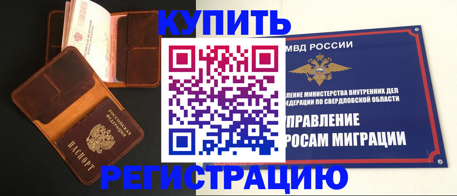 временная прописка в Карачаевске